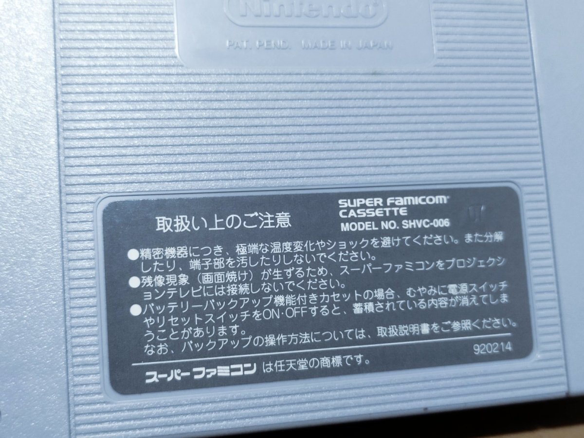 画像3: 【美品評価価格】SUPER R-TYPE スーパーアールタイプ　箱説無　SFCスーパーファミコン【16】 (3)