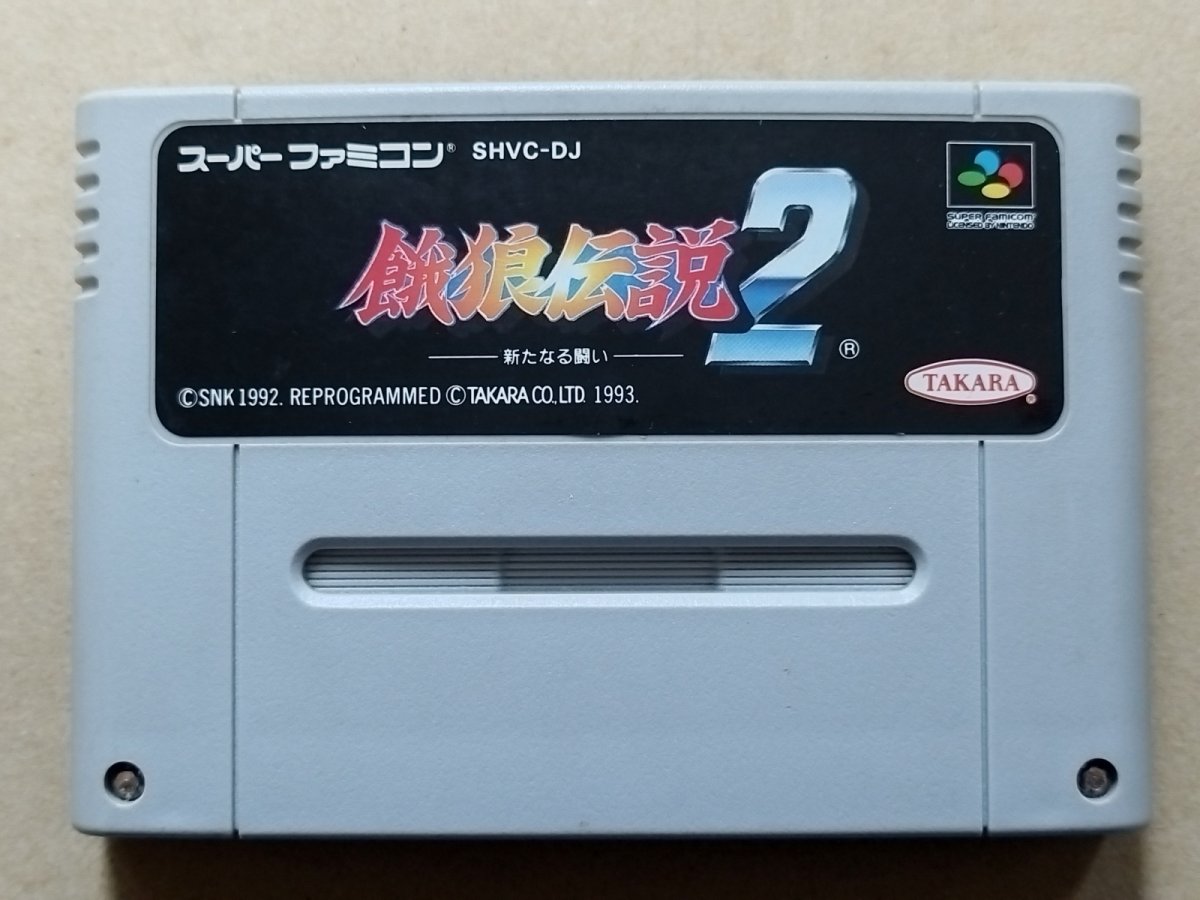 画像1: 餓狼伝説2　箱説無　SFCスーパーファミコン【16】 (1)