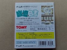 画像3: 幽遊白書　箱説有　GBゲームボーイ【4m6】 (3)