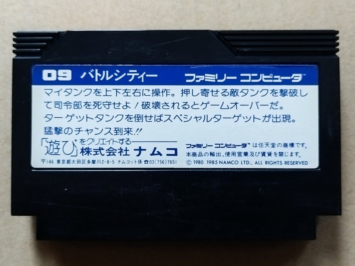画像2: バトルシティー　箱説無　FCファミコン【3】 (2)