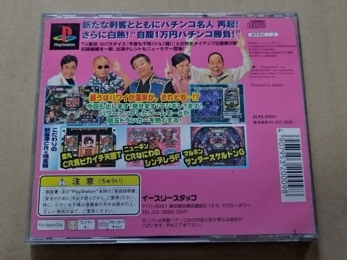 画像3: 今夜も千両箱!! 2000　帯箱説有　PS1プレイステーション【4h4】 (3)