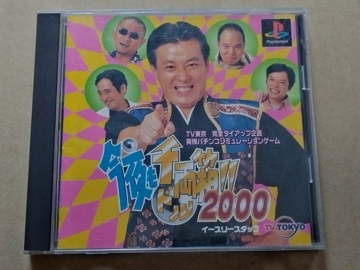 画像1: 今夜も千両箱!! 2000　帯箱説有　PS1プレイステーション【4h4】 (1)