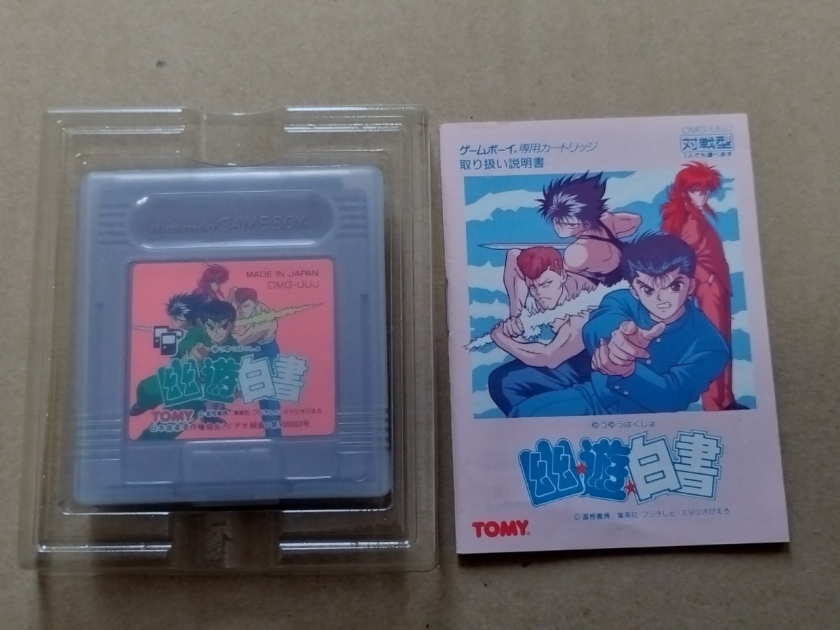 画像7: 幽遊白書　箱説有　GBゲームボーイ【4m6】 (7)