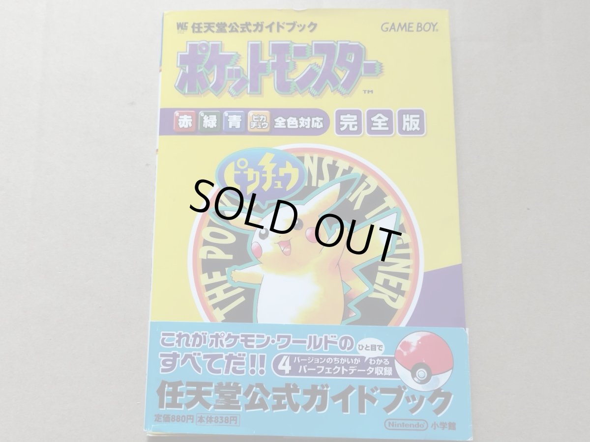 画像1: 任天堂公式ガイドブック　ポケットモンスター　完全版　帯有【4m7】 (1)