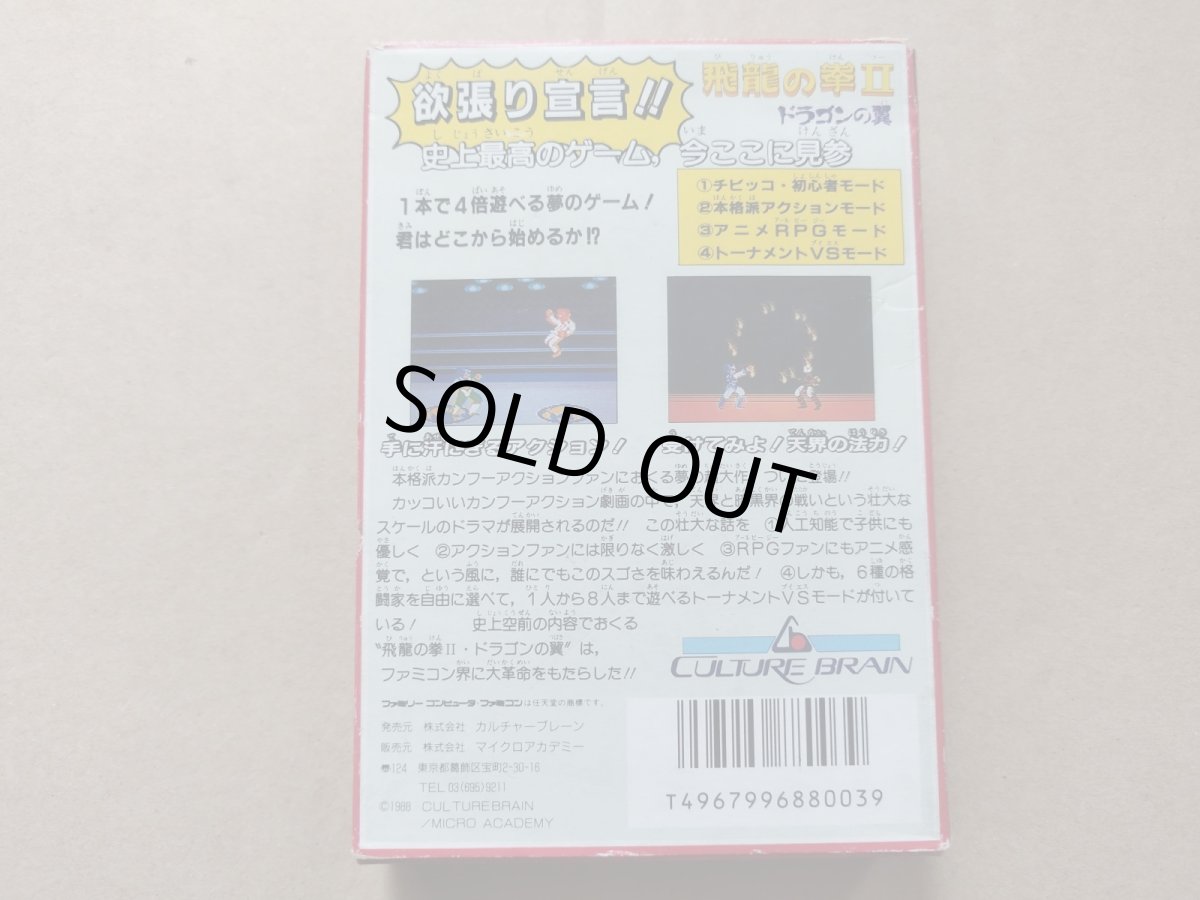 画像3: 飛龍の拳II ドラゴンの翼　箱説有　FCファミコン【5m2】 (3)