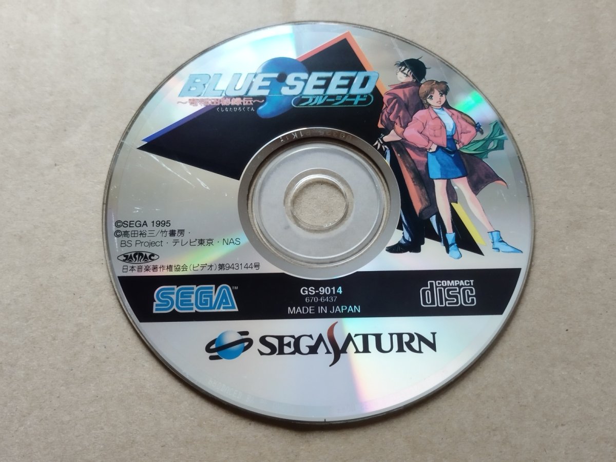 画像1: ブルーシード〜奇稲田秘録伝〜　箱説無　SSセガサターン【4h1】 (1)