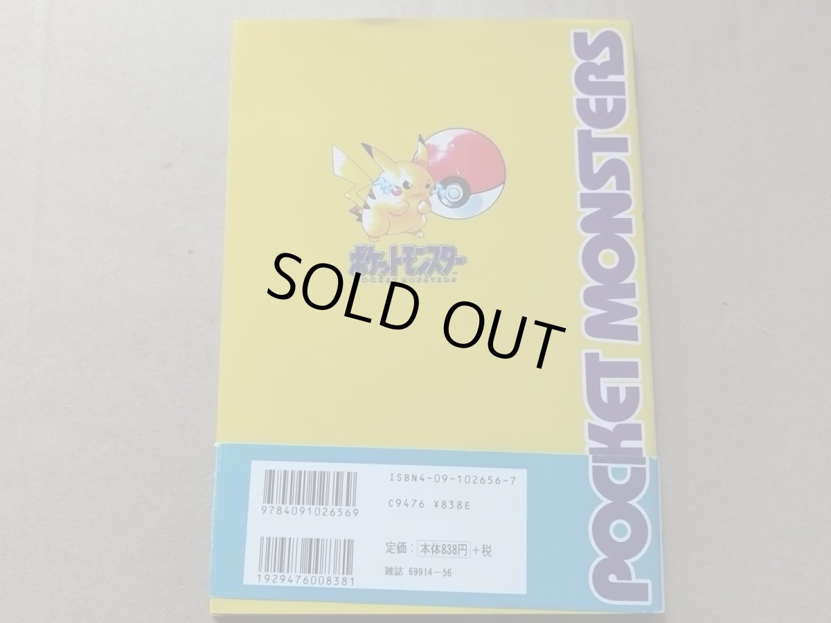 画像2: 任天堂公式ガイドブック　ポケットモンスター　完全版　帯有【4m7】 (2)