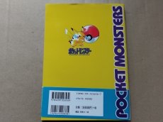 画像2: 任天堂公式ガイドブック　ポケットモンスター　完全版　帯有【4m7】 (2)