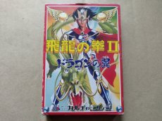 画像1: 飛龍の拳II ドラゴンの翼　箱説有　FCファミコン【5m2】 (1)