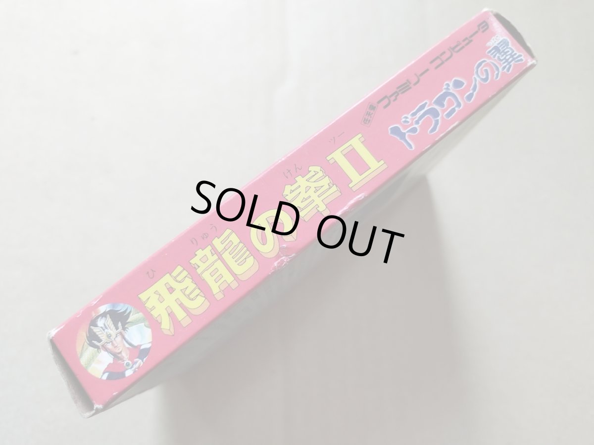 画像2: 飛龍の拳II ドラゴンの翼　箱説有　FCファミコン【5m2】 (2)