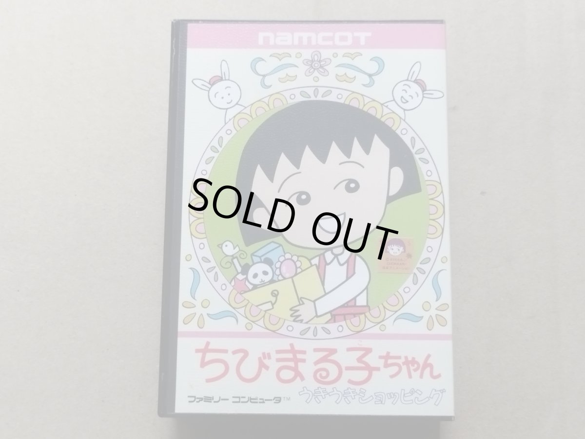 画像1: ちびまる子ちゃん うきうきショッピング　箱説有　FCファミコン【9m3】 (1)