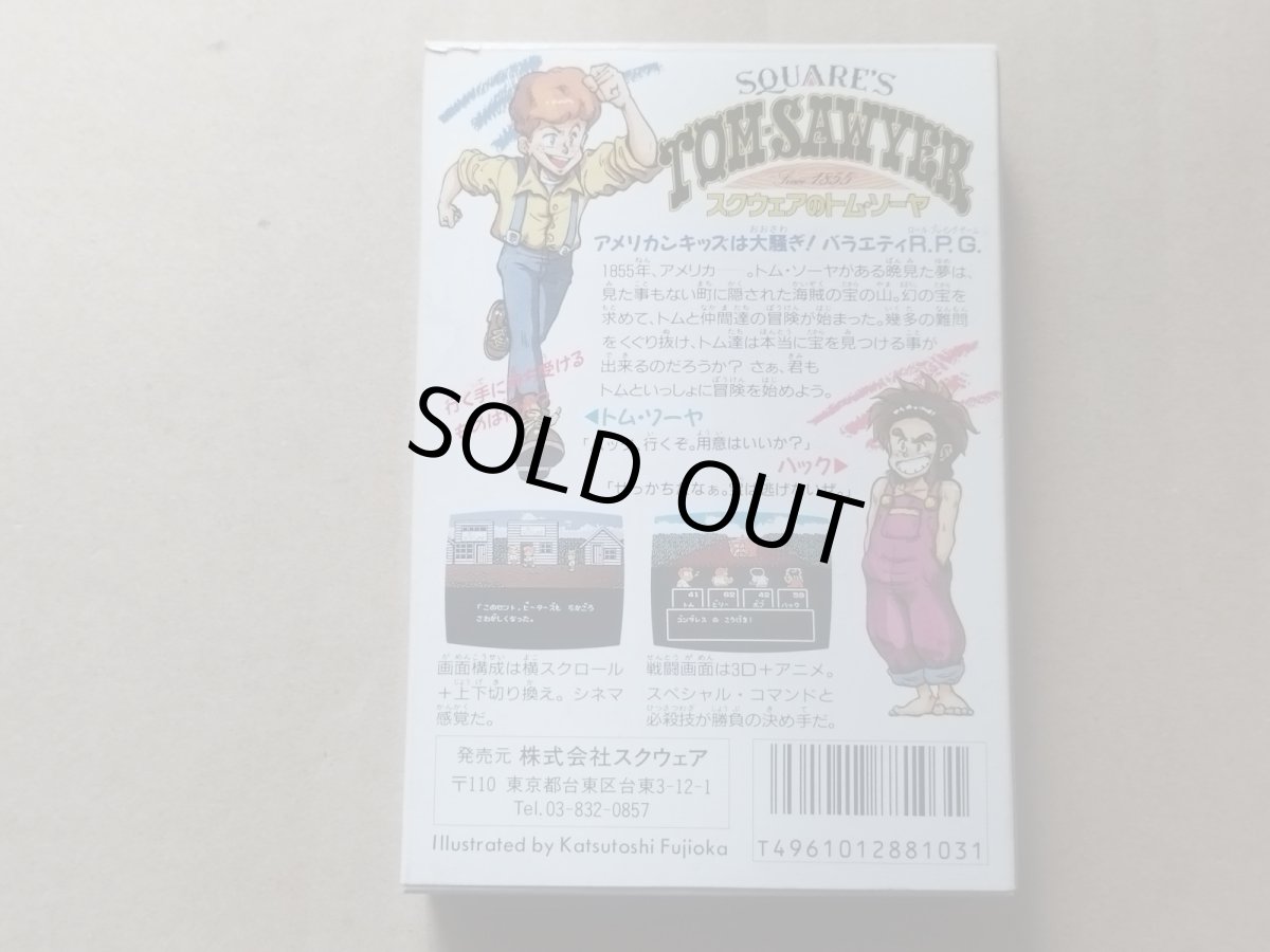 画像6: スクウェアのトム・ソーヤ　箱説有　FCファミコン【9m3】 (6)