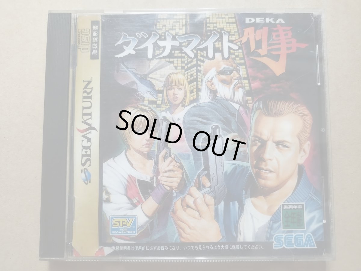 画像1: 【減額品】ダイナマイト刑事　箱説有　SSセガサターン【6m1】 (1)