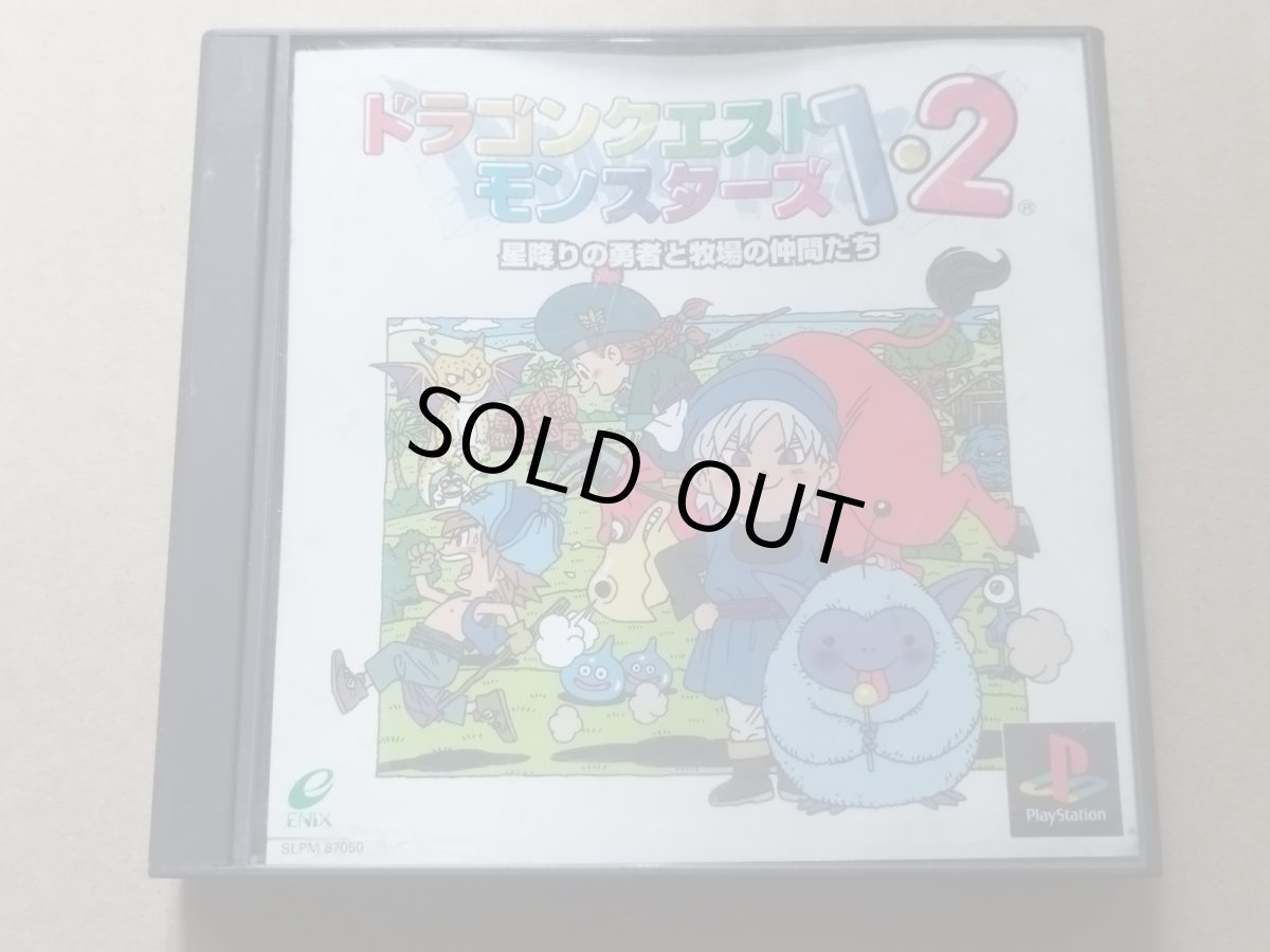 画像1: ドラゴンクエストモンスターズ1.2　星降りの勇者と牧場の仲間たち　箱説無　PS1プレイステーション【管理4h4】 (1)