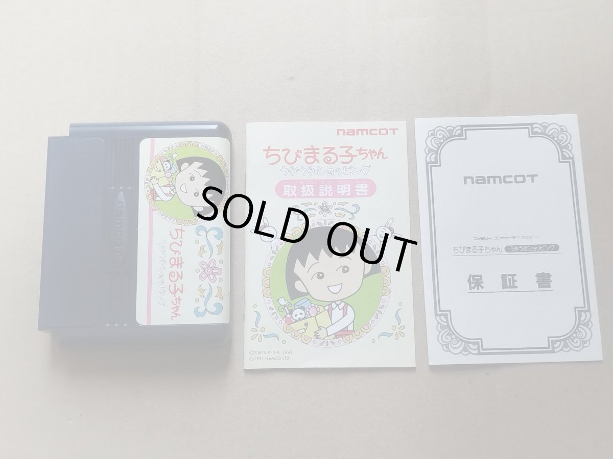画像5: ちびまる子ちゃん うきうきショッピング　箱説有　FCファミコン【9m3】 (5)