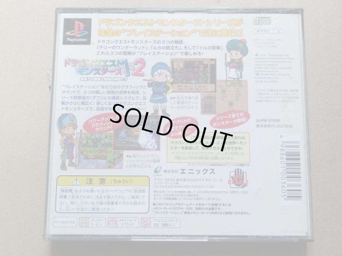 画像3: ドラゴンクエストモンスターズ1.2　星降りの勇者と牧場の仲間たち　箱説無　PS1プレイステーション【管理4h4】 (3)