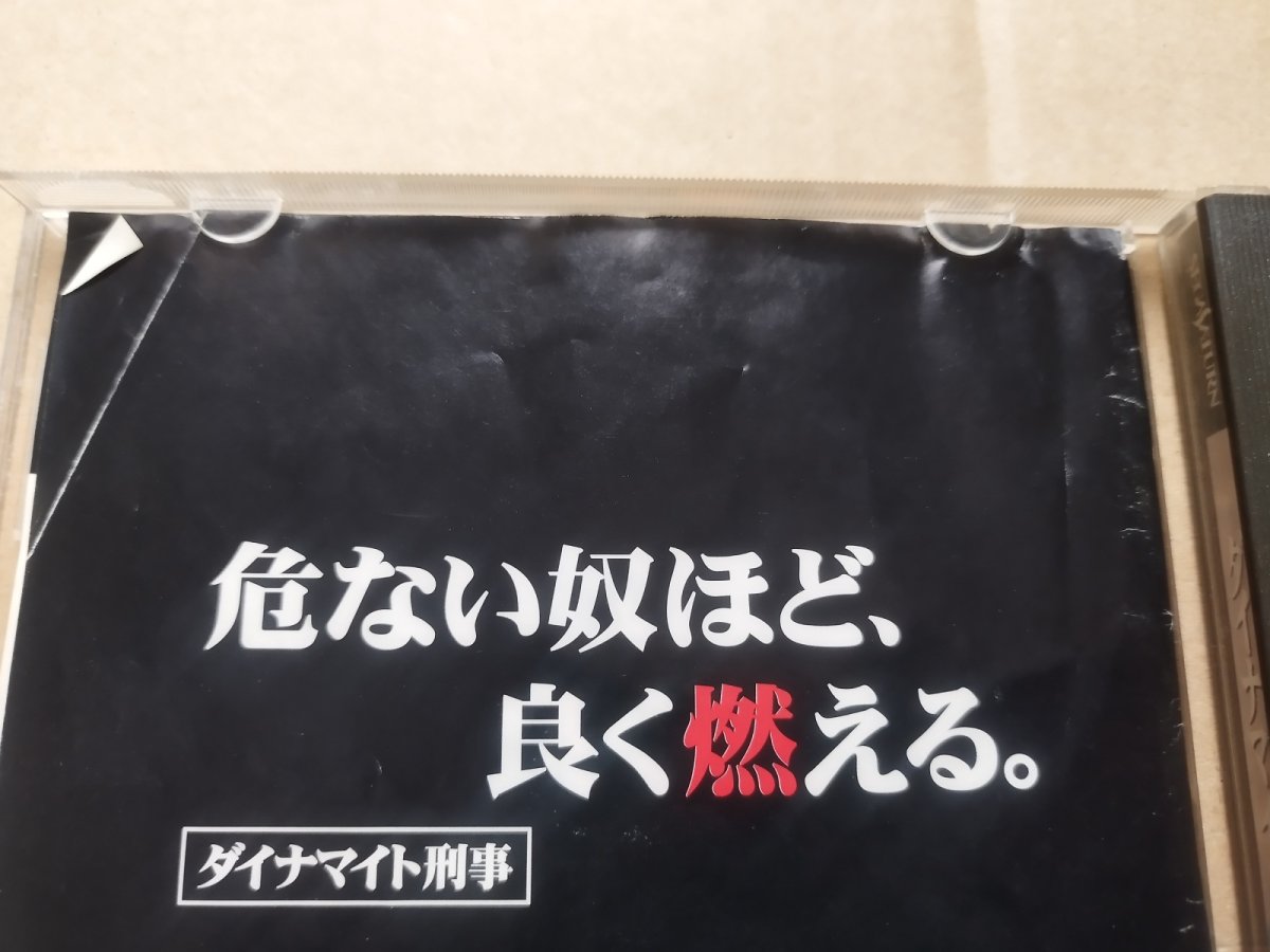 画像4: 【減額品】ダイナマイト刑事　箱説有　SSセガサターン【6m1】 (4)