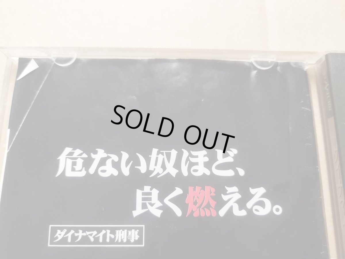 画像4: 【減額品】ダイナマイト刑事　箱説有　SSセガサターン【6m1】 (4)