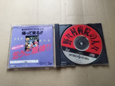 画像2: 野々村病院の人々　箱説有　SSセガサターン【6m1】 (2)