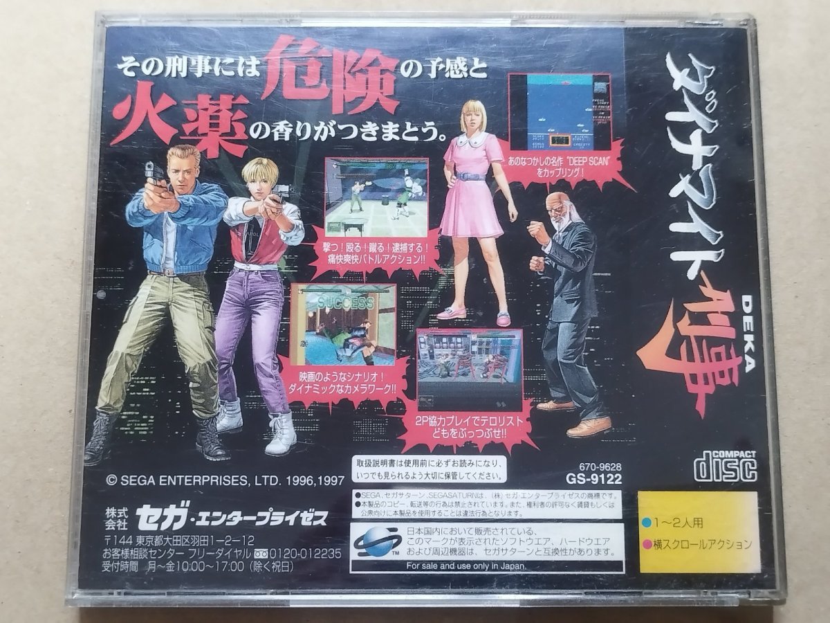 画像6: 【減額品】ダイナマイト刑事　箱説有　SSセガサターン【6m1】 (6)