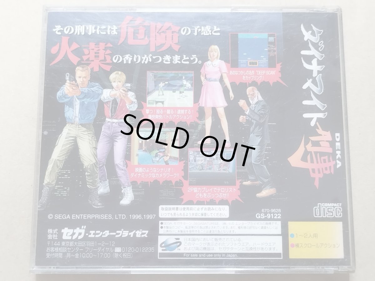 画像6: 【減額品】ダイナマイト刑事　箱説有　SSセガサターン【6m1】 (6)