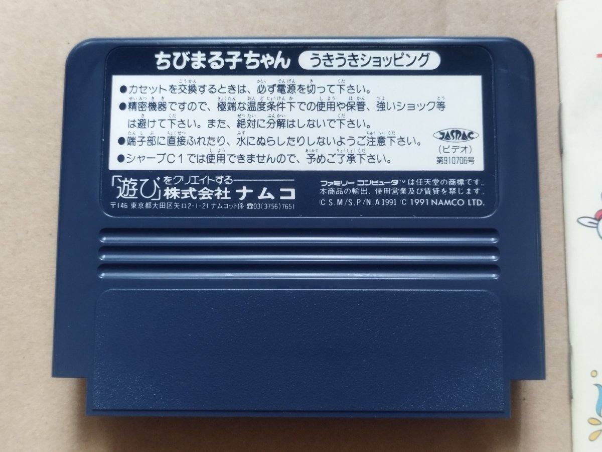 画像6: ちびまる子ちゃん うきうきショッピング　箱説有　FCファミコン【9m3】 (6)