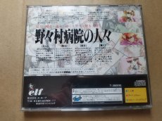 画像3: 野々村病院の人々　箱説有　SSセガサターン【6m1】 (3)