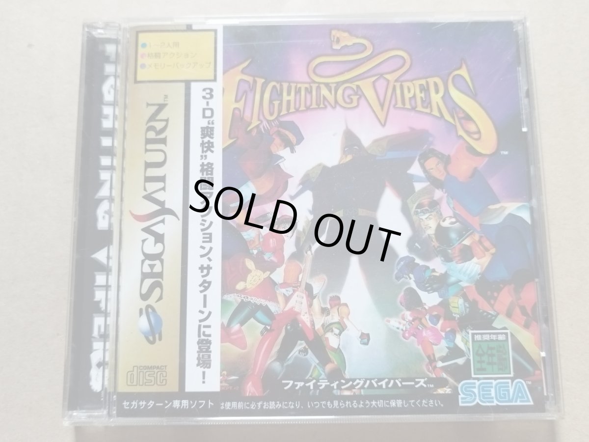 画像1: ファイティングバイパーズ　帯葉書チラシ箱説有　SSセガサターン【7h4】 (1)