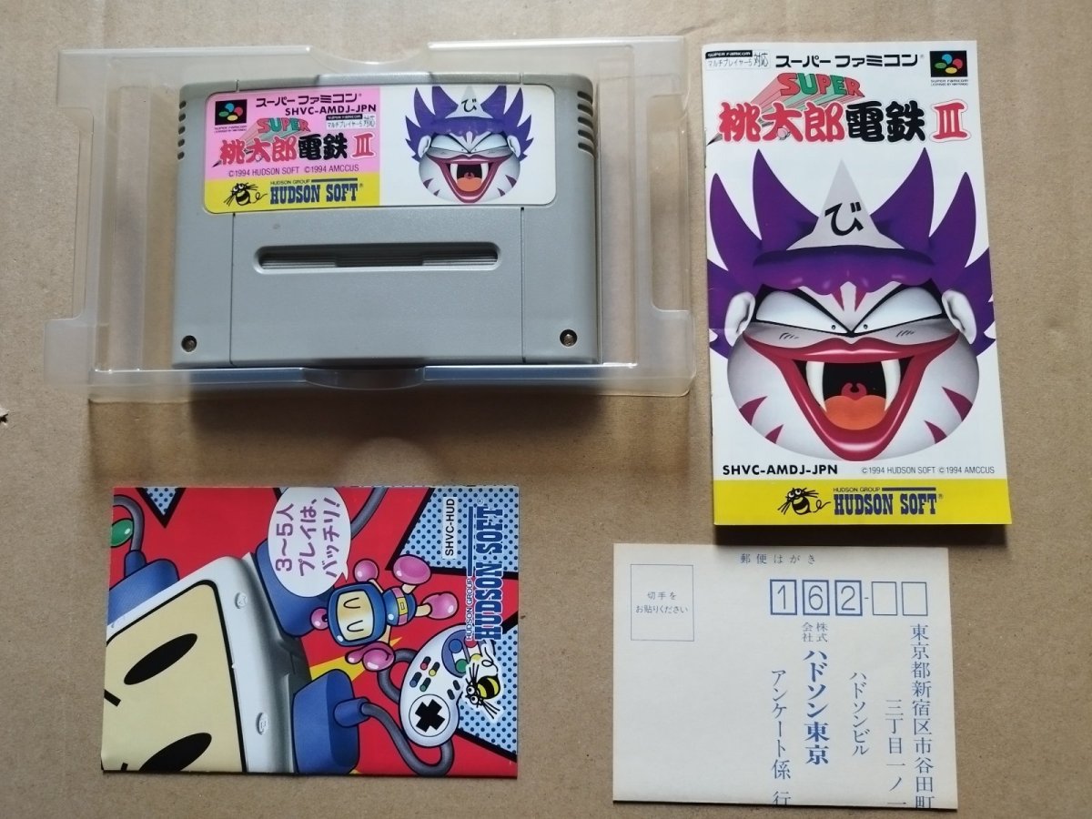 画像6: スーパー桃太郎電鉄III　葉書チラシ箱説有　SFCスーパーファミコン【8h6】 (6)