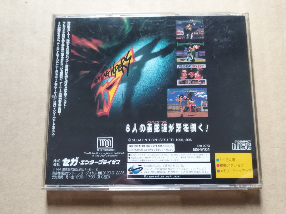 画像6: ファイティングバイパーズ　帯葉書チラシ箱説有　SSセガサターン【7h4】 (6)