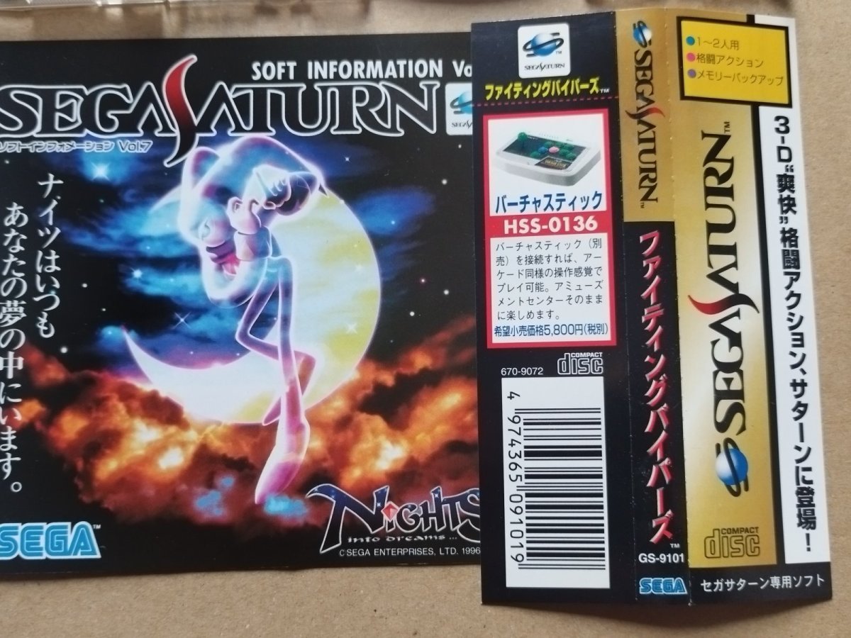 画像3: ファイティングバイパーズ　帯葉書チラシ箱説有　SSセガサターン【7h4】 (3)