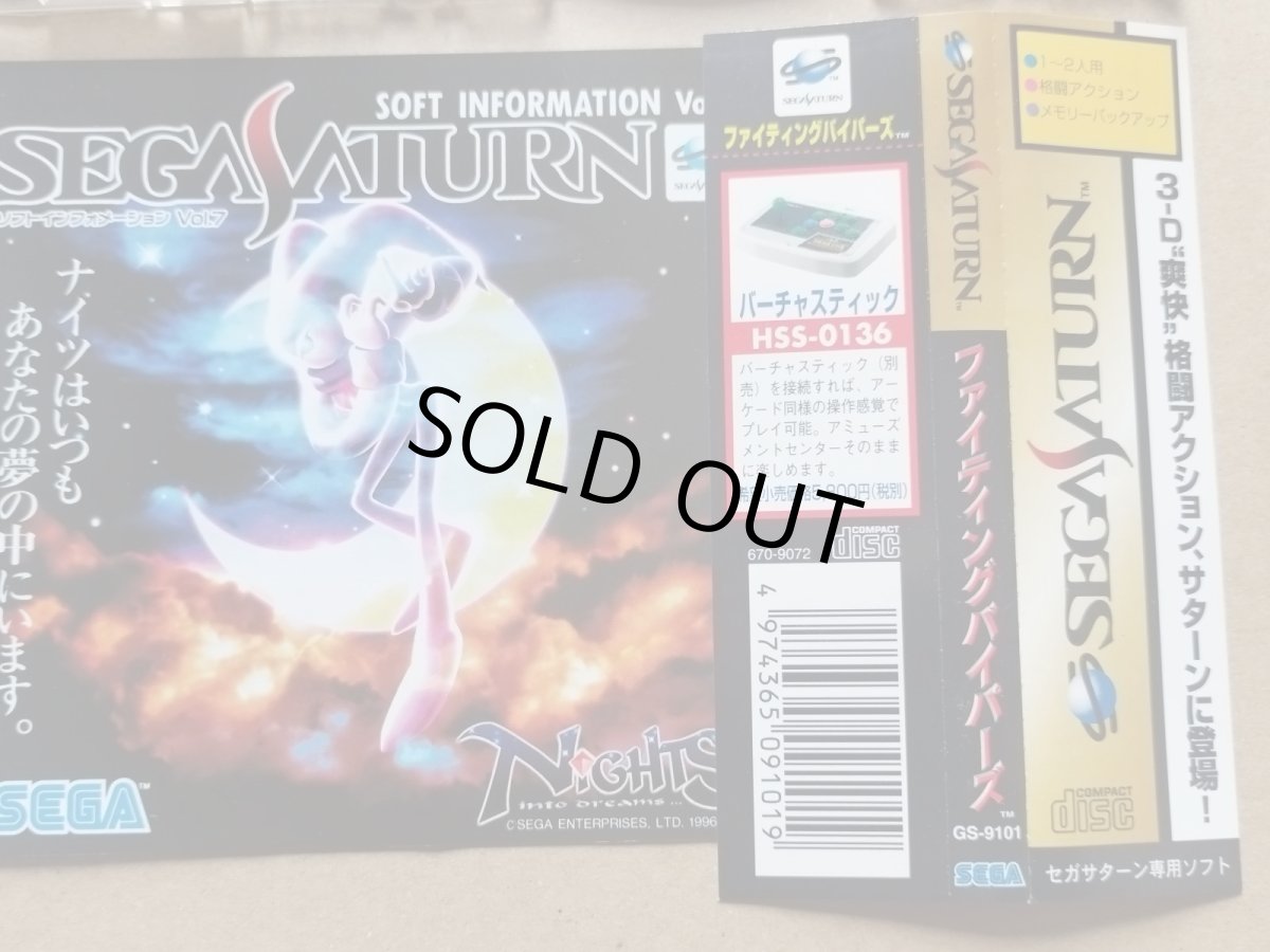 画像3: ファイティングバイパーズ　帯葉書チラシ箱説有　SSセガサターン【7h4】 (3)