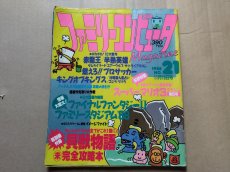 画像1: ファミリーコンピュータマガジン　1988・21【4h9】 (1)