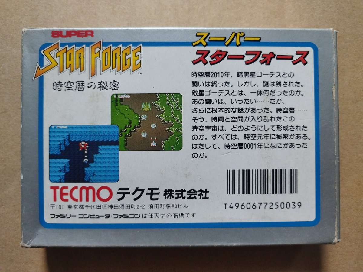 画像3: スーパースターフォース　箱説有　FCファミコン【9m4】 (3)