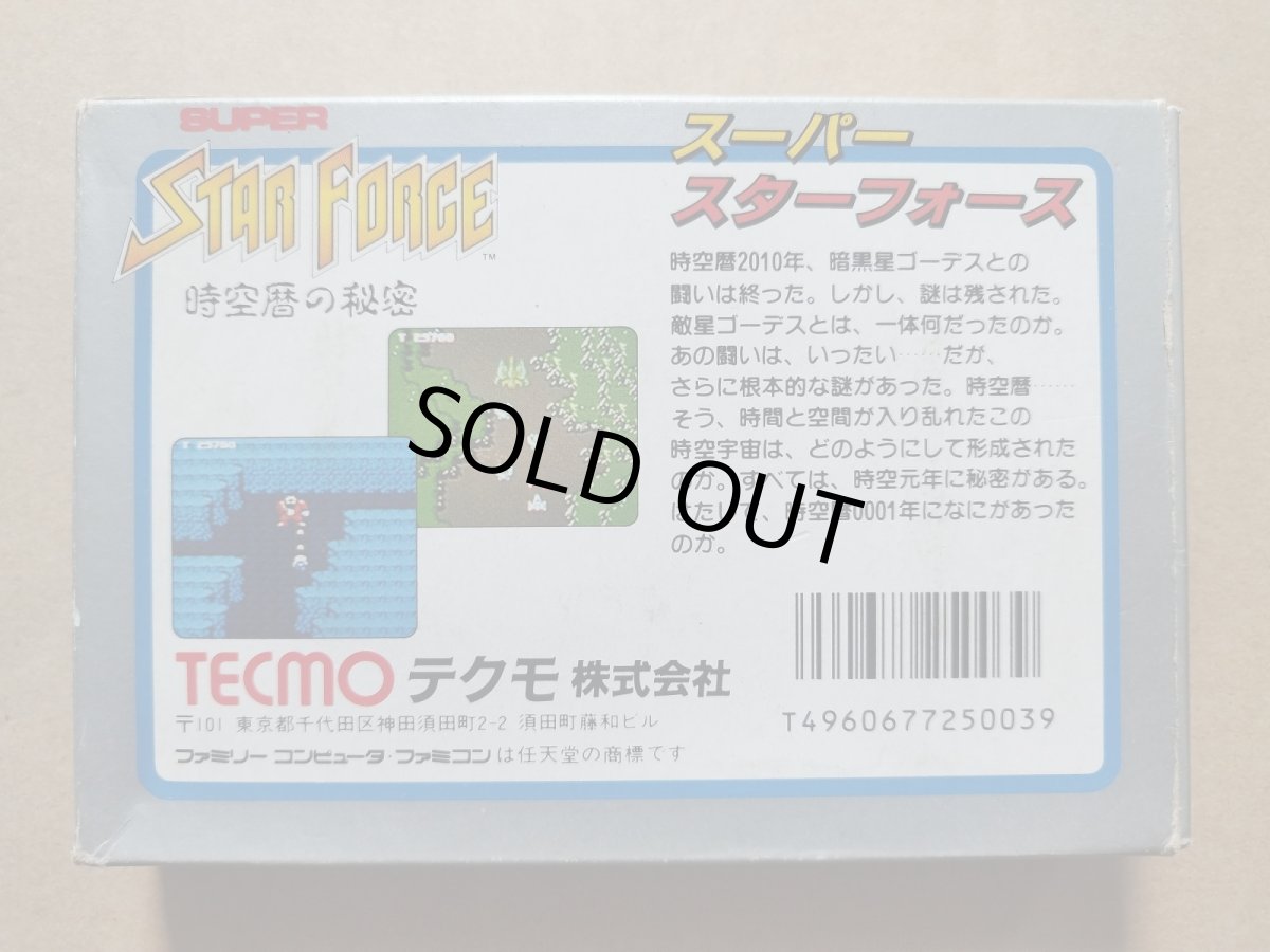 画像3: スーパースターフォース　箱説有　FCファミコン【9m4】 (3)