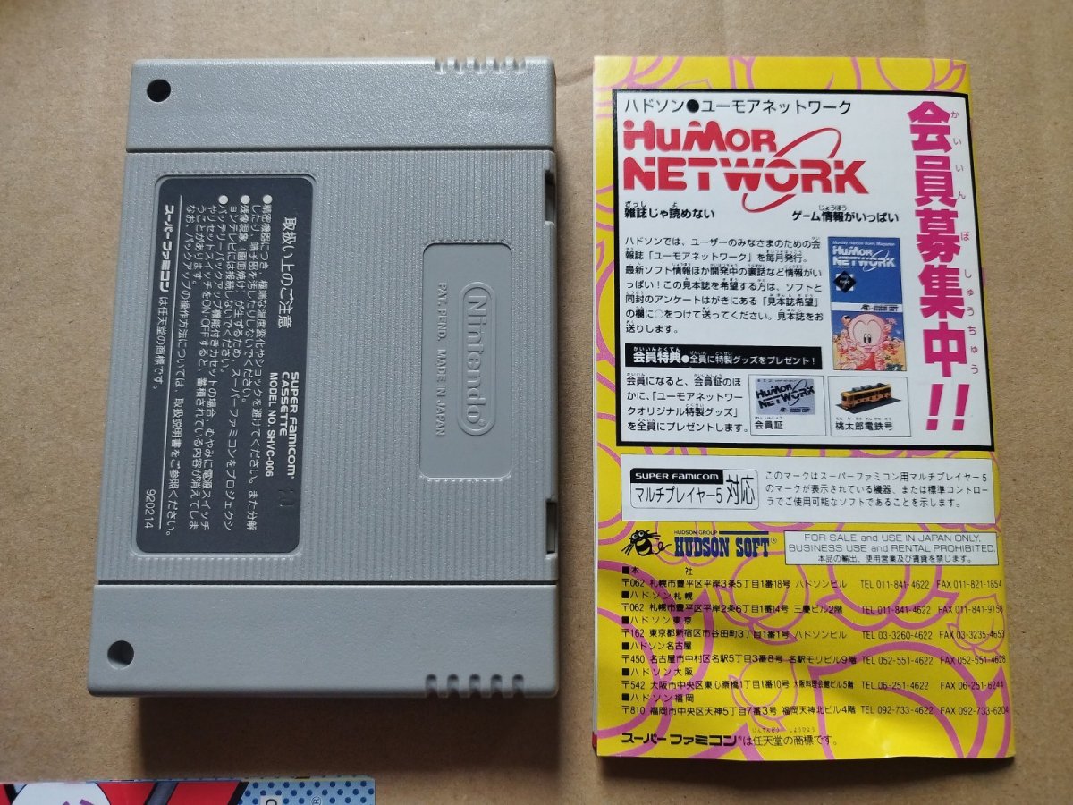 画像7: スーパー桃太郎電鉄III　葉書チラシ箱説有　SFCスーパーファミコン【8h6】 (7)