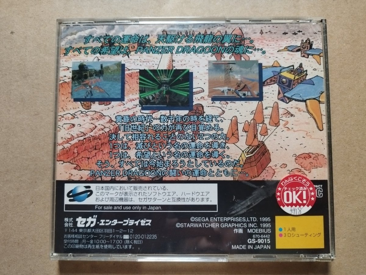 画像2: パンツァードラグーン　箱説有　SSセガサターン【7h4】 (2)