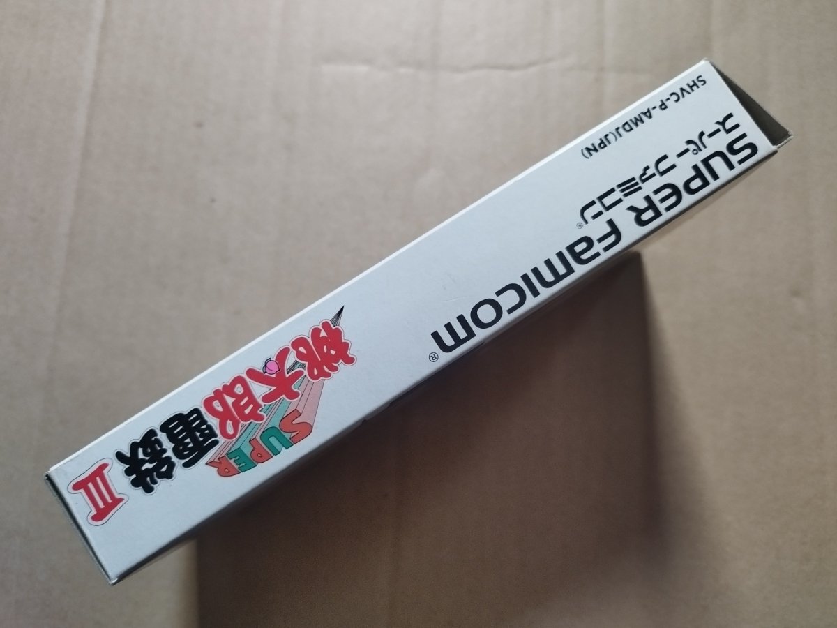 画像4: スーパー桃太郎電鉄III　葉書チラシ箱説有　SFCスーパーファミコン【8h6】 (4)