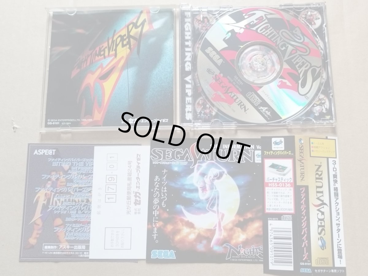 画像2: ファイティングバイパーズ　帯葉書チラシ箱説有　SSセガサターン【7h4】 (2)