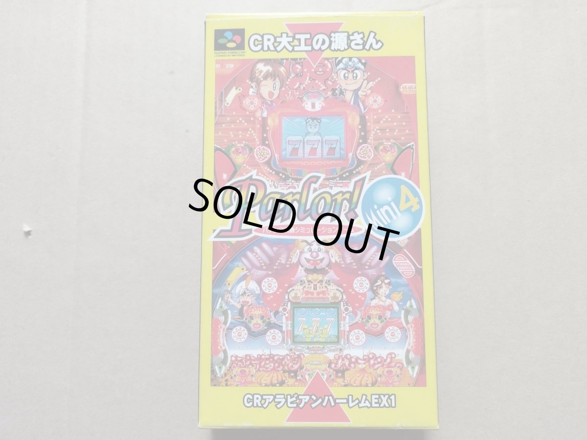画像1: Parlor!mini4 パーラー!ミニ4 CRアラビアンハーレムEX1 CR大工の源さん　箱説有　SFCスーパーファミコン【9h9】 (1)