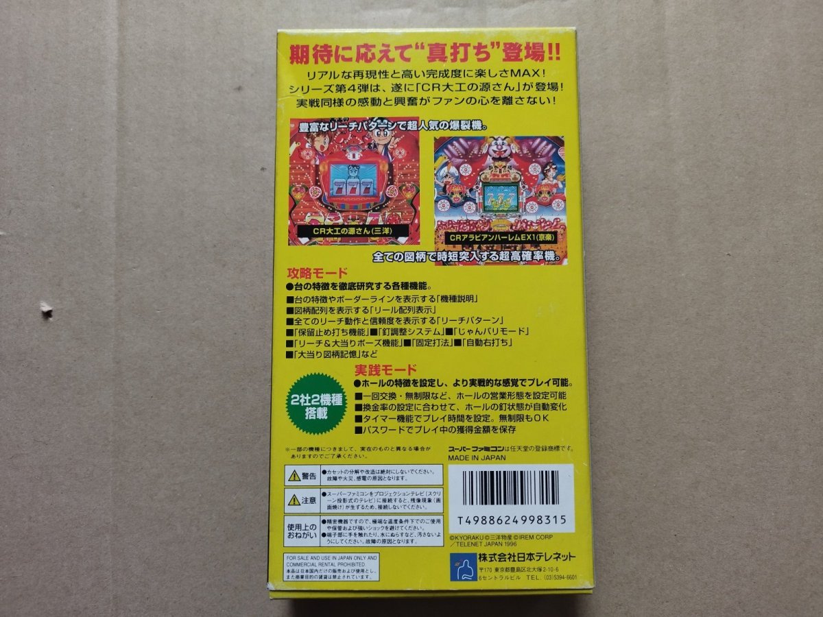 画像3: Parlor!mini4 パーラー!ミニ4 CRアラビアンハーレムEX1 CR大工の源さん　箱説有　SFCスーパーファミコン【9h9】 (3)