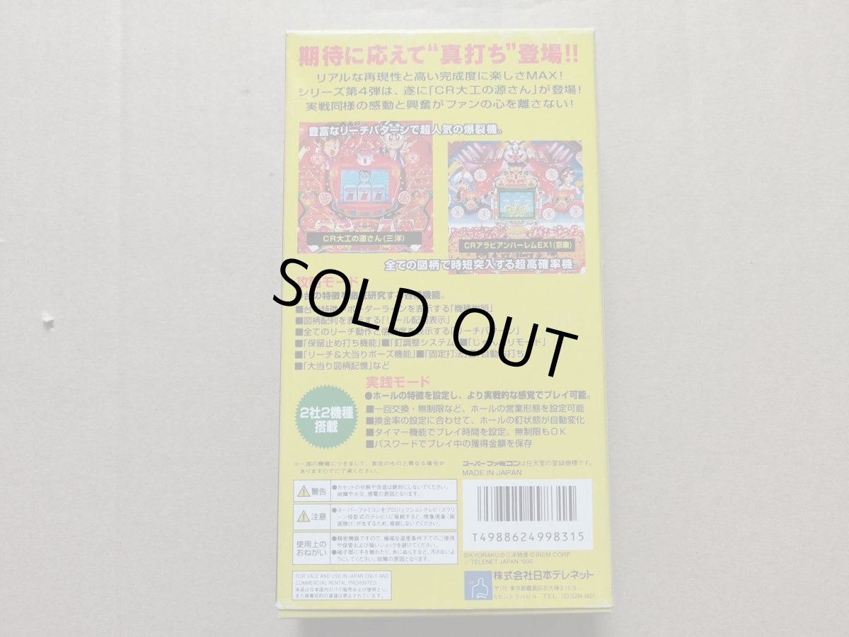 画像3: Parlor!mini4 パーラー!ミニ4 CRアラビアンハーレムEX1 CR大工の源さん　箱説有　SFCスーパーファミコン【9h9】 (3)