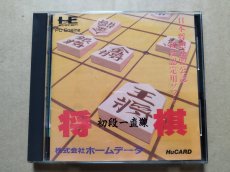 画像1: 将棋 初段一直線　箱説有　PCエンジン【9N5】 (1)