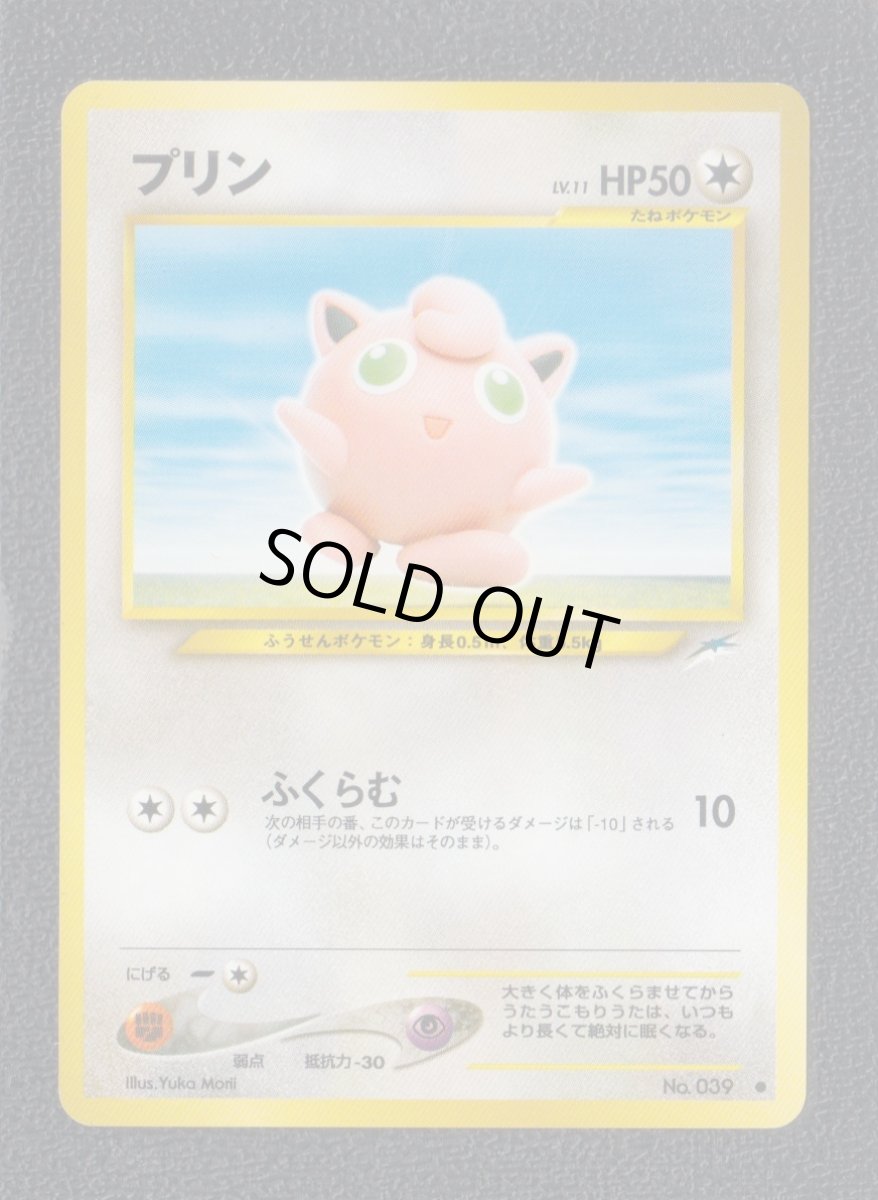 画像1: プリン　状態【A】　旧ポケモンカード (1)