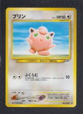 画像1: プリン　状態【A】　旧ポケモンカード (1)