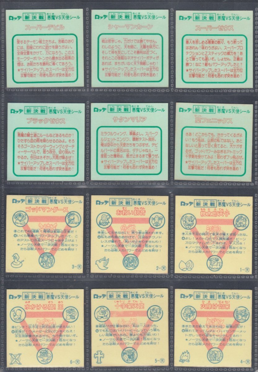 画像2: 1弾ヘッドすくみコンプ　新決戦　状態【B】 (2)