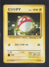 画像1: ビリリダマ　状態【B】　旧ポケモンカード (1)