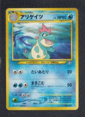 画像1: アリゲイツ　状態【B】旧ポケモンカード (1)