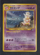 画像1: ヤドキング　状態【B】　旧ポケモンカード (1)