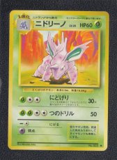 画像1: ニドリーノ　状態【B】　旧ポケモンカード (1)